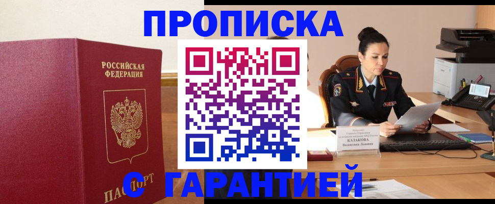 прописка гарантия в Ульяновской области